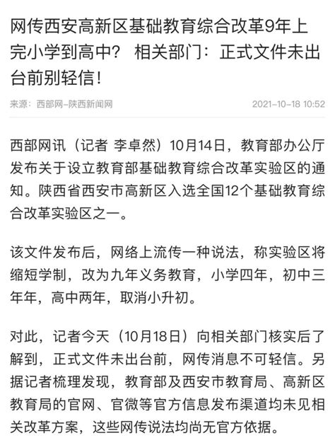 辟谣！网传基础教育综合改革实验区“缩短学制”等说法不实澎湃号·媒体澎湃新闻 The Paper