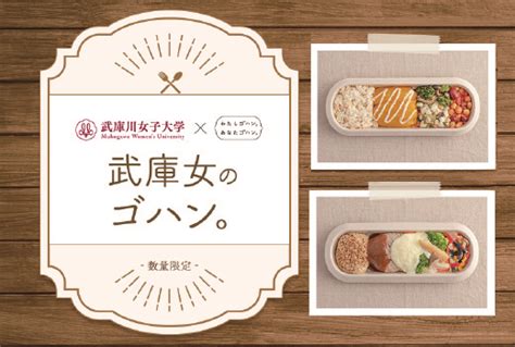 「わたしゴハン。あなたゴハン。」は、「食」がもたらす幸せをお届けすることを目指したブランドです。200種類以上のメニューから、あなただけの