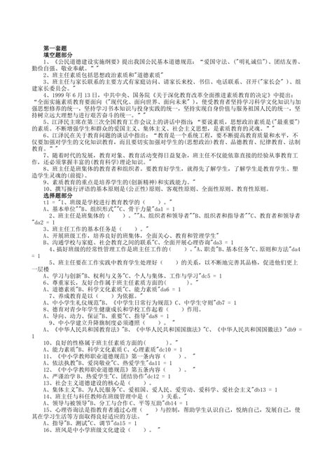 班主任基本功大赛试题doc下载10页其他教育资料果子办公