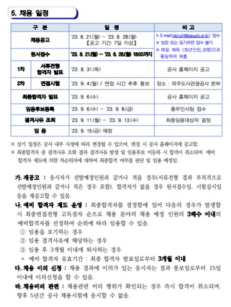 파주도시관광공사 2023년 제2회 청년 체험형 인턴 제한경쟁 채용 공모전 대외활동 링커리어