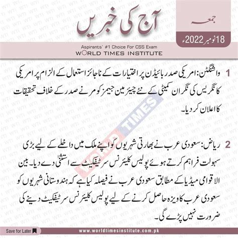 Urdu News 18 11 2022 Jahangirs World Times