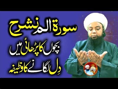 Bacho Ka Parhai Mein Dil Lagane Ke Liye Wazifa Zehan Tez Karne Ka