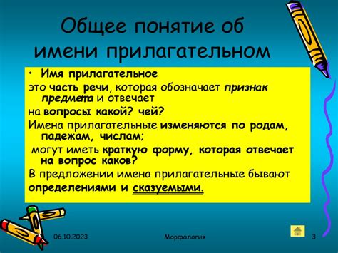 Имя прилагательное. Морфология - презентация онлайн