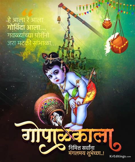 Krishna Gopal Kala Janmashtami Banner Background CBEditz