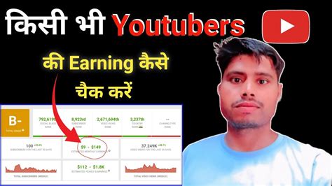 Kisi Bhi Youtubers Ki Earning Kaise Check Karehow To Any Youtube