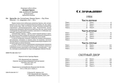 Книга 1984. Скотний двір - Джордж Оруелл(978-088-0000-72-7) від ...