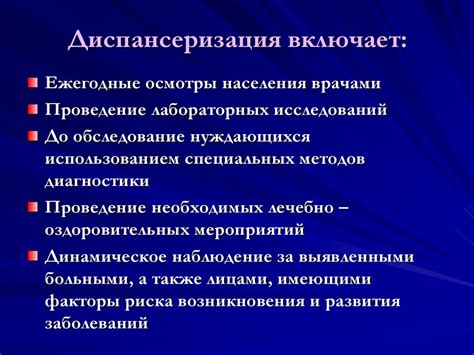 Диспансеризация - презентация онлайн