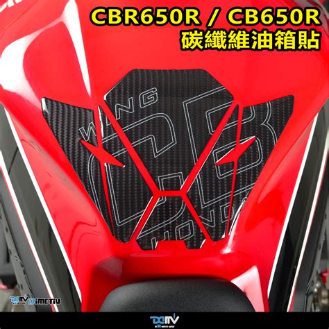 【柏霖】dimotiv Honda Cbr650r Cb650r 21 23 卡夢 防刮 油箱貼 油箱防滑貼 Dmv 柏霖動機改裝部品網