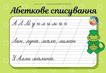 Абеткове списування: голосні + М, Н, Л - робочі листи - безкоштовно на ...