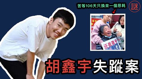 【中國奇案】胡鑫宇失蹤案，消失106日，是失蹤還是另有內情？ Youtube