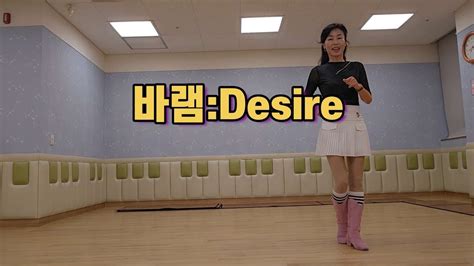 바램desire라인댄스초급beginner쉬운댄스댄싱디지털쌤 Youtube