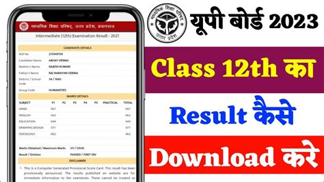 How To Check Up Board Result।up Board Result Kaise Download Kre। Up Board Result Class 12th