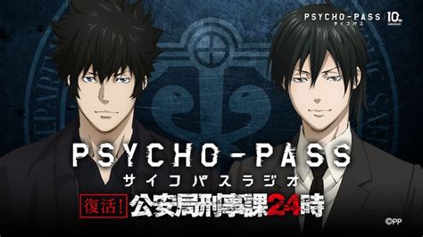 Psycho Pass Providence Anime Film Announced For 10th Anniversary