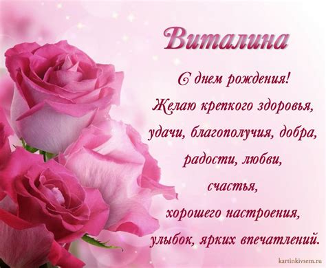 Открытки С Днем Рождения, Виталина - 95 красивых картинки бесплатно