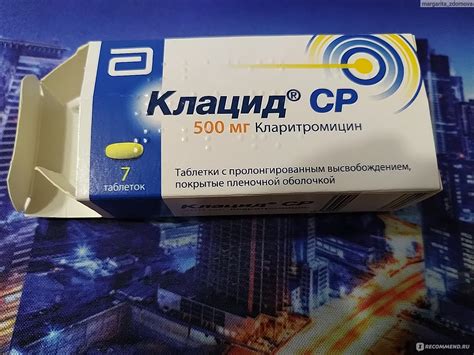 Антибиотик Клацид СР - «Клацид СР при КОВИДЕ и хроническом синусите ...