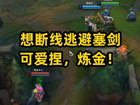 塞剑新版本偶遇断线流炼金？两个壮汉盯着你还敢断线呐！ 不死斩剑圣 不死斩剑圣 哔哩哔哩视频