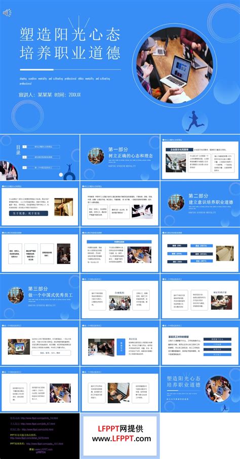 塑造阳光心态培养职业道德ppt下载 Lfppt