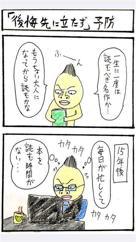 「後悔先に立たず、予防。 」おおこしの漫画