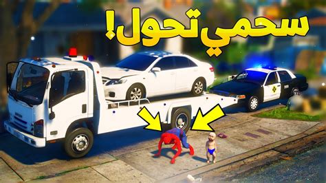 طفل شرطي صغير سحمي تحول الى 82 😨🔥 شوف وش صار Gta V Youtube