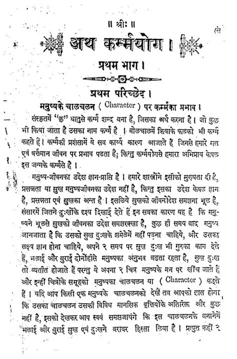 अथ कर्म्मयोग प्रथम भाग Hindi Book Ath Karmmyog Pratham Bhaag