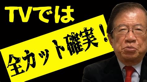 【武田邦彦】tvではこの話題全部カットされてしまいますがとても重要な話なのでここではノーカットでお送りします･･･ Youtube