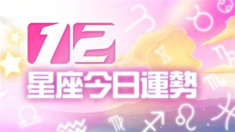 12星座3月30日運勢 天蠍人際遇難題、寶瓶告白易成功│開運│愛情│心情│tvbs新聞網