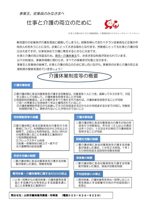 事業主、従業員の皆様へ 仕事と介護の両立のために