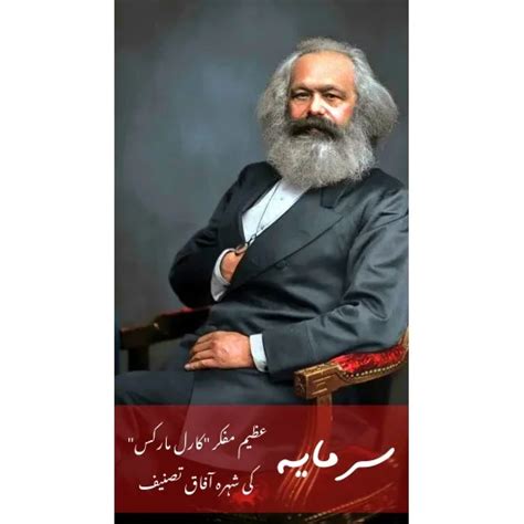 Buy Sarmaya By Karl Marx Das Kapital Urdu Translation Book By Karl Marx