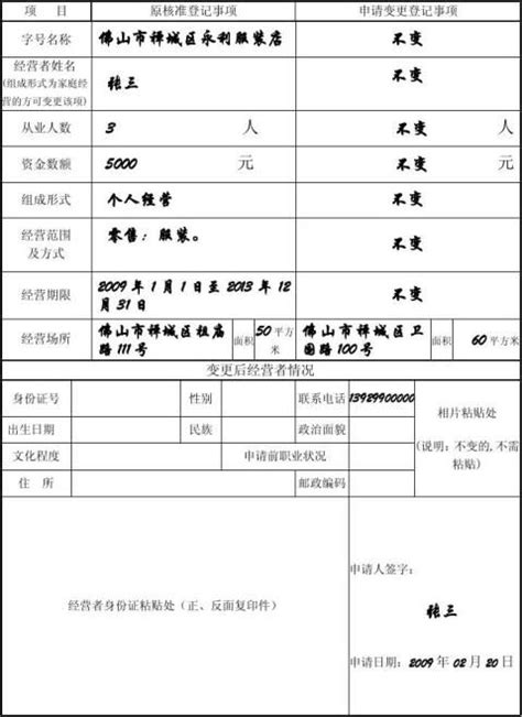 个体工商户变更登记申请书（八篇） 范文118