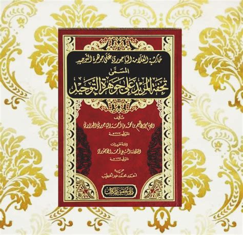 Kitab Tuhfatul Murid Syarah Jauhar Tauhid Terbaik Lazada Indonesia