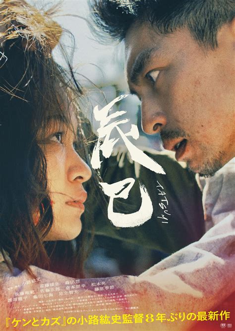 遠藤雄弥＆森田想、『ケンとカズ』監督と放つジャパニーズ・ノワール『辰巳』4月公開