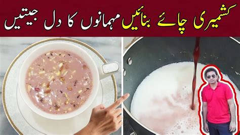 Kashmiri Chai Recipe Pink Tea Bnanay Ka Asan Tarika Gulabi Chai