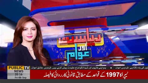 Riyasat Aur Awam With Farah Sadia September Public News