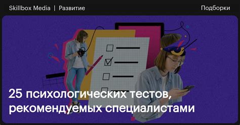 Психологические тесты: 27 тестов, которые рекомендуют психологи и ...