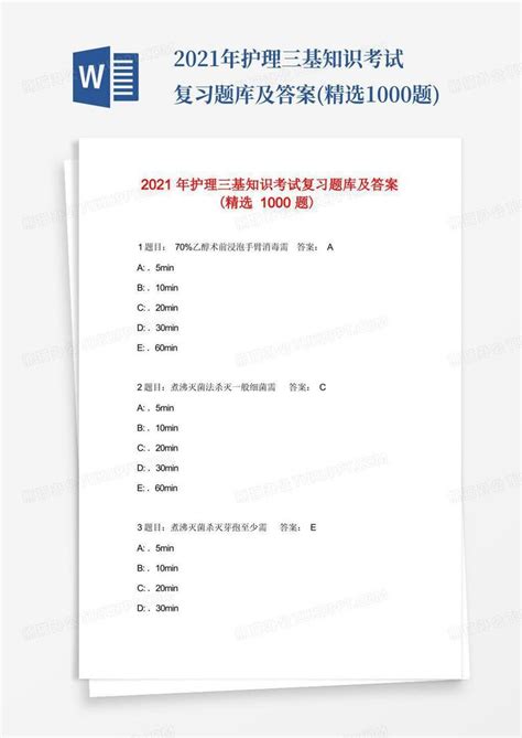 2021年护理三基知识考试复习题库及答案精选1000题word模板下载编号qdvpbgxb熊猫办公