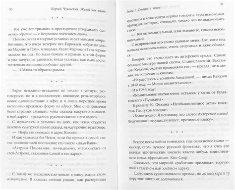 Живой как жизнь Чуковский Корней Иванович, цена — 0 р., купить книгу в ...