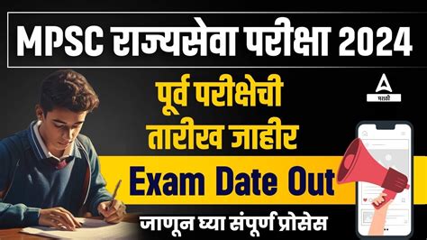 Mpsc Exam Date Out Rajyaseva Prelims Exam Date Details In