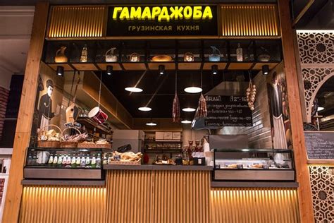 GAMARDZHOBA, Moscow - Boulevard Ring - Restaurant Reviews, Photos ...