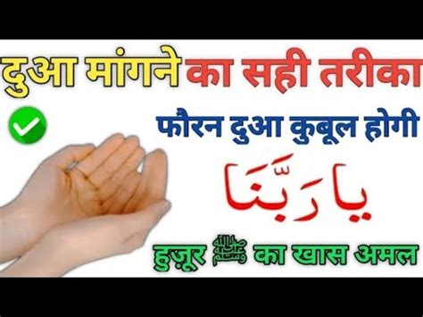 Dua Maangne Ka Sahi Tarika Wazifa