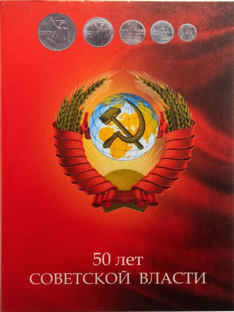 Набор из 5 юбилейных монет СССР 1967 50 лет Великой Октябрьской ...