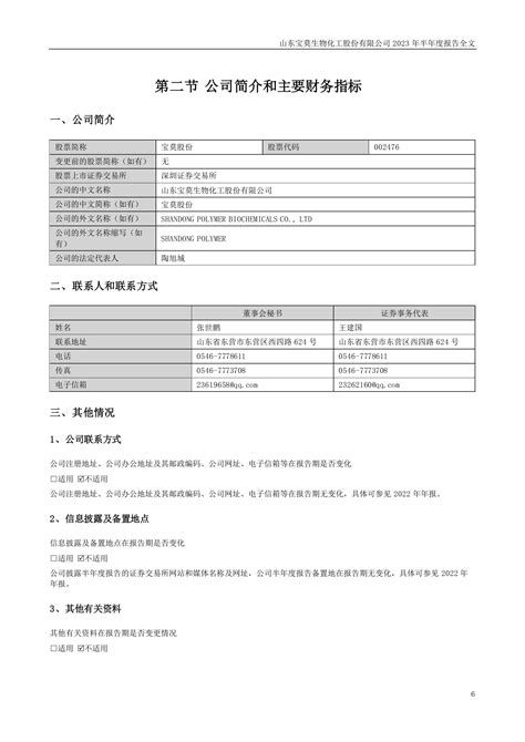 002476 宝莫股份 2023年半年度报告pdf报告 报告厅