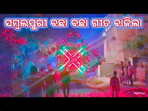 ସମବଲପର ବଛ ବଛ ଗତ ବଜଲ Dj Green New 2023 Odia Sambalpuri Dj Rimix