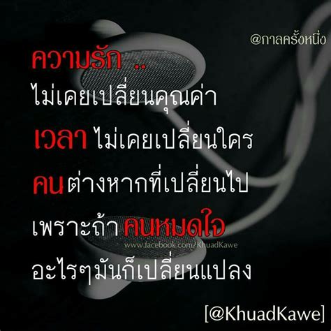 เปลยน ใจ