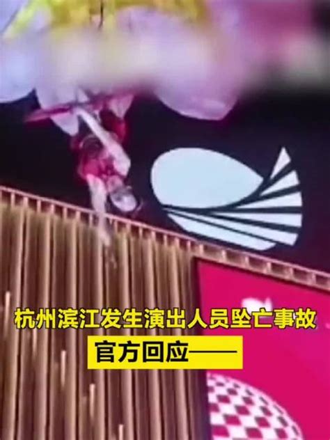 杭州一女子高空杂技表演时坠落身亡，官方：已成立事故调查组手机新浪网