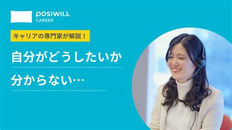 「自分がどうしたいかわからない」人生や仕事で悩んだ時の対処法とは？｜posiwill Plus ポジウィルプラス どう生きたいか。のヒントが見つかる