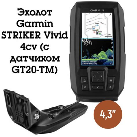 Эхолот Garmin Striker Vivid 4cv (с датчиком GT20-TM) купить на OZON по ...