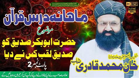 Shan E Abu Bakar Siddiq Allama Maulana Khan Muhammad Qadri Sahab Youtube