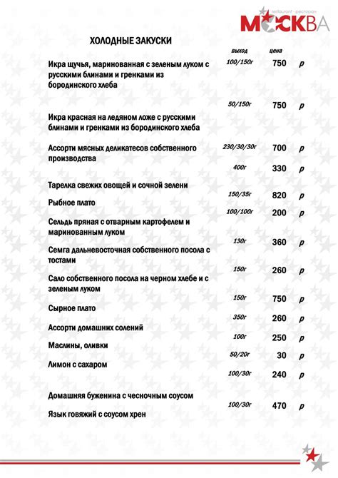 Меню ресторана - Ресторан «Москва» в Симферополе