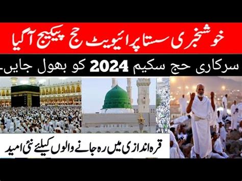 Private Hajj Package Pakistan Hajj News Update Today