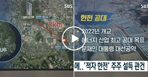 한전공대 최후 승자는 나주 5천억 설립비 산 넘어 산 디스패치 뉴스는 팩트다